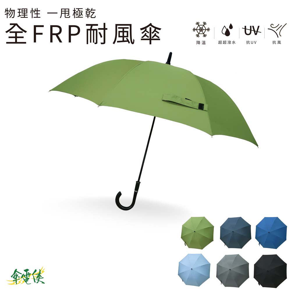 【傘電俠】極速快乾 桃皮 全FRP耐風傘-乾爹 05-650015, , large