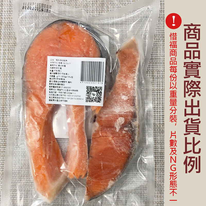 小川漁屋 智利惜福鮭魚1包（300g+-10%/包＿任選, , large