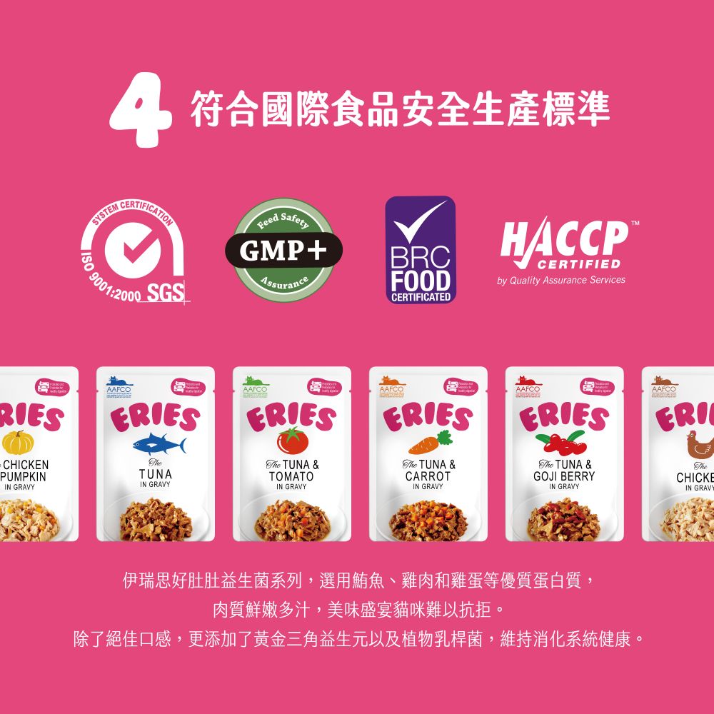 【拉拉寵物小舖】Eries 伊瑞思 貓主食餐包 鮪魚佐番茄80g 法麗 好肚肚益生元系列, , large