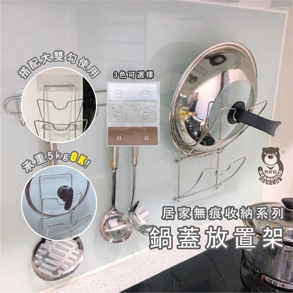 [Beargood sticker] Pot Lid Holder (304 Stainless Steel, Adhesive), , large