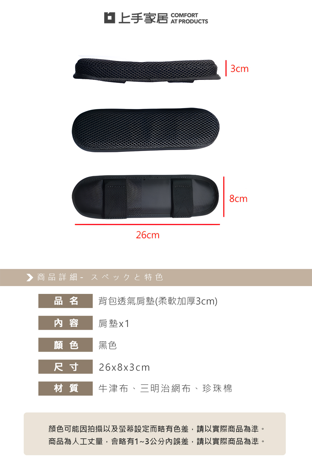 【上手家居】加厚書包減壓背帶 黑色(減壓肩墊/背包背帶/肩背帶/肩墊/護肩墊/氣墊肩帶/減壓後背包), , large