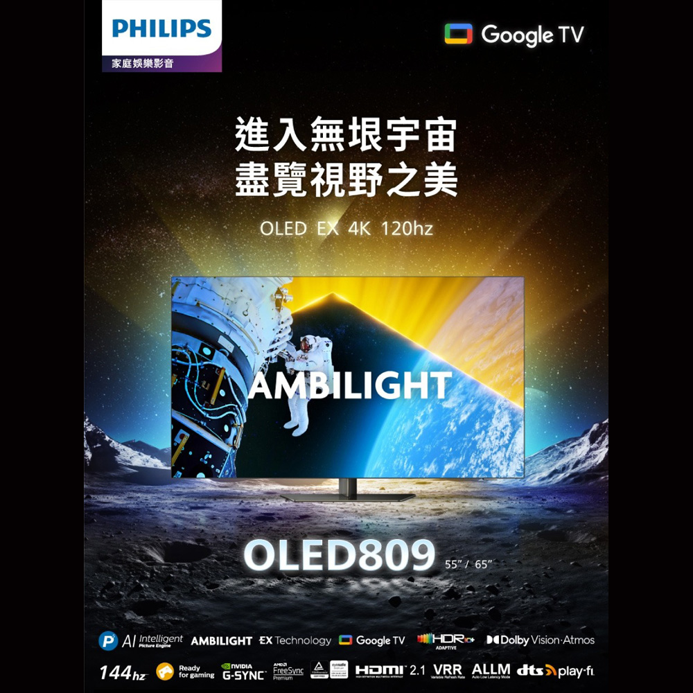 PHILIPS 飛利浦 65吋 OLED 4K AMBILIGHT Google TV智慧聯網液晶顯示器 螢幕 電視 不含視訊盒 65OLED809, , large