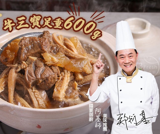 【愛上新鮮】牛三寶老饕牛肉爐, , large