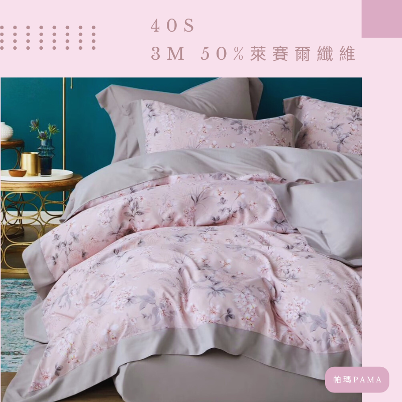 【帕瑪PAMA】40S 50%萊賽爾纖維兩用被床包組/雙人加大/暮春, , large