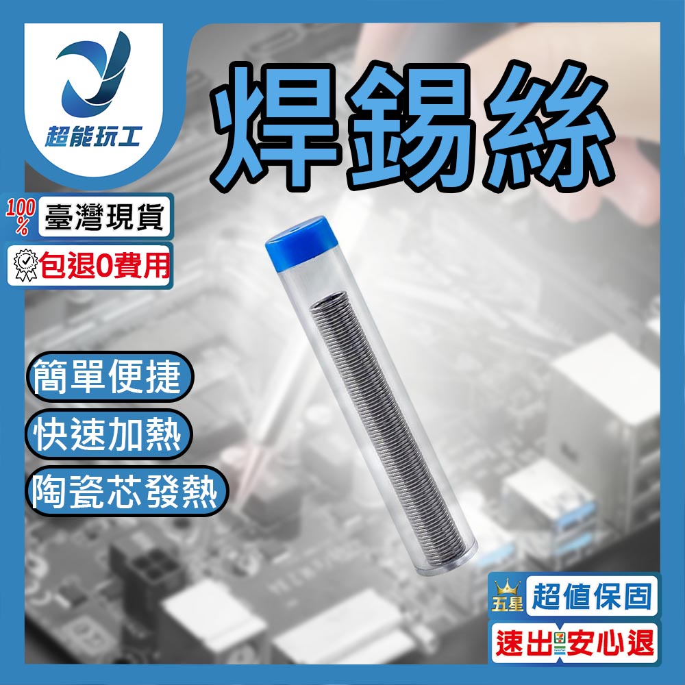 焊錫絲(1管), , large