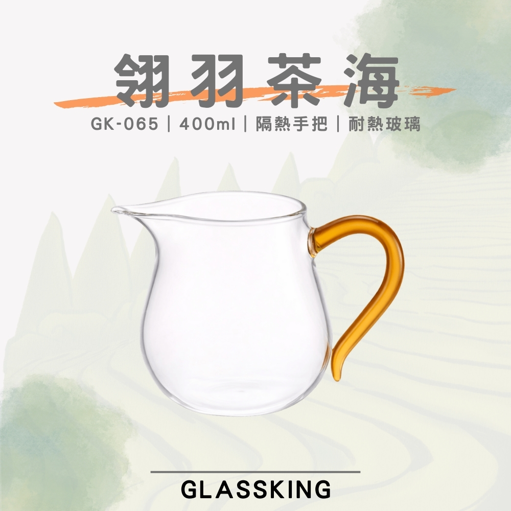 【GlassKing】GK-065 翎羽茶海 耐熱玻璃茶海 玻璃茶壺 分茶杯 分酒杯 公道杯 分享杯, , large