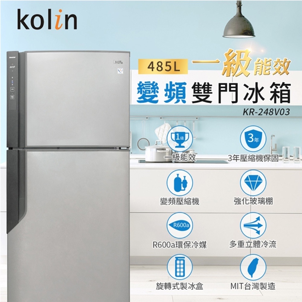KOLIN 歌林 485公升雙門變頻冰箱 KR-248V03, , large