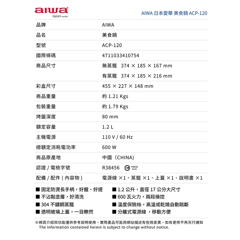 AIWA 愛華 多功能美食鍋 ACP-120, , large