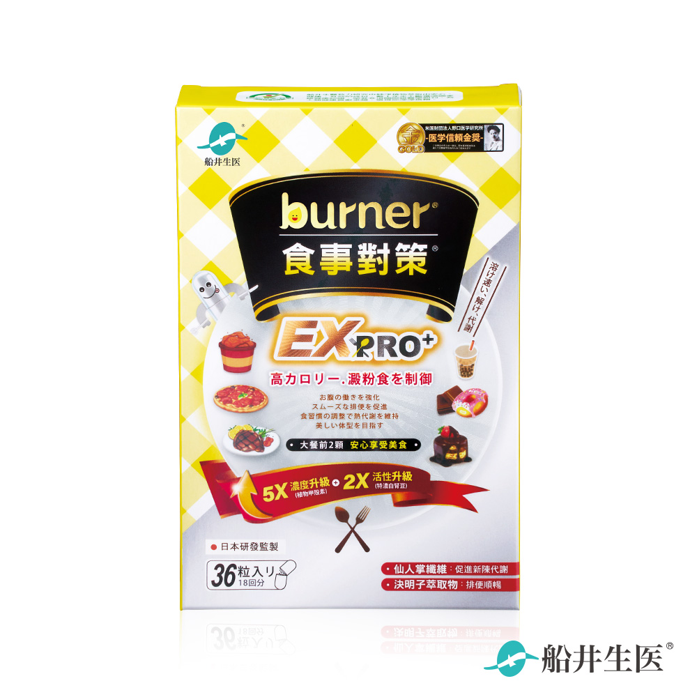 【船井】burner倍熱 食事對策EX PRO+ 36粒/盒-(購買數量請選擇雙數), , large