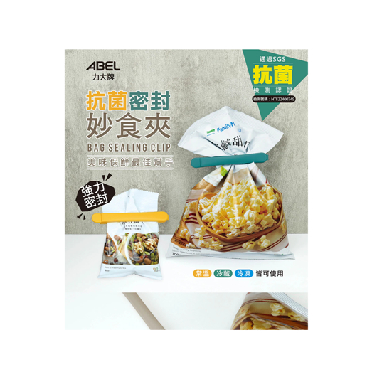力大牌 05801 &bull; 零食夾 抗菌密封妙食夾- 4入, , large