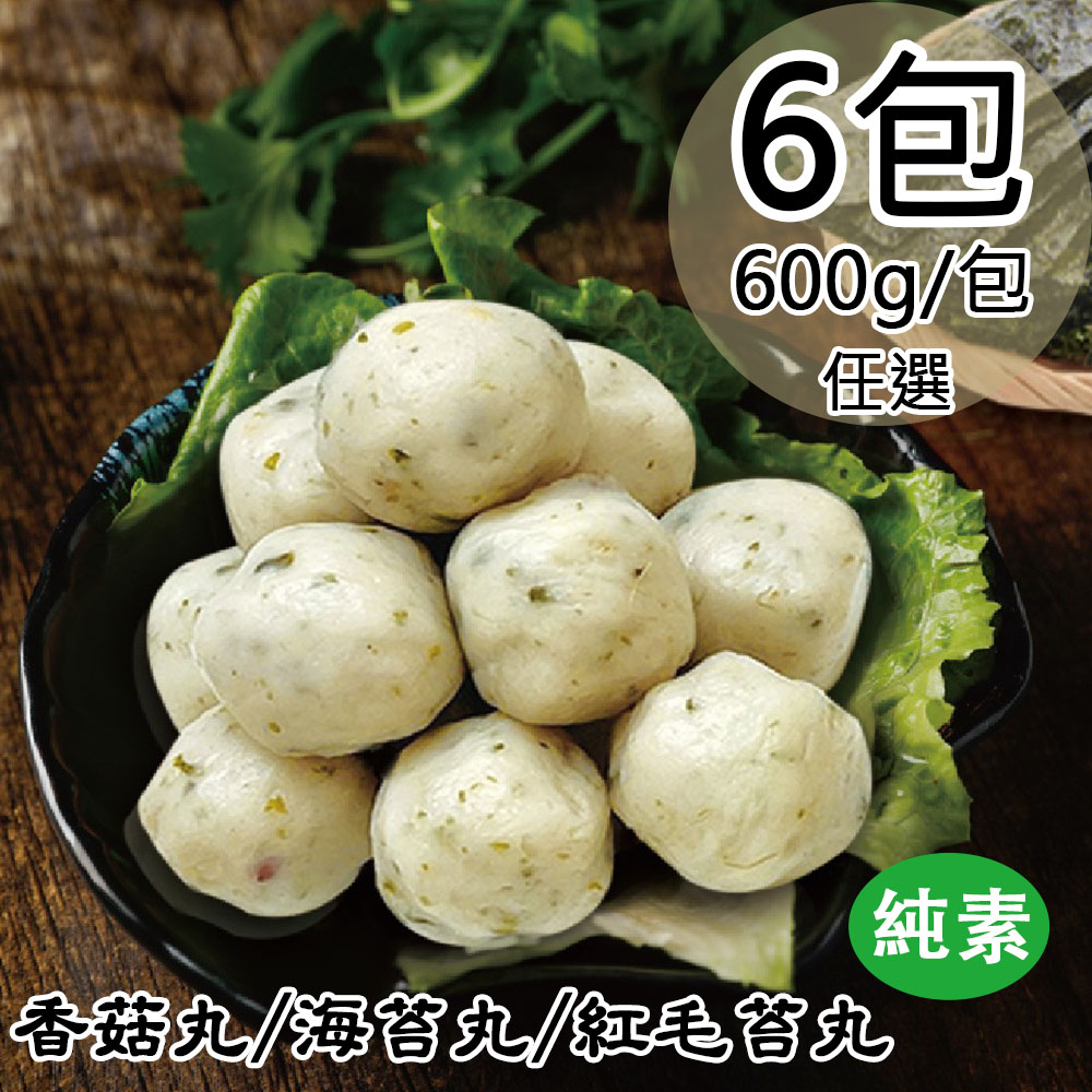【如意生技】純素香菇丸6包(600g/包〉(免運費), , large