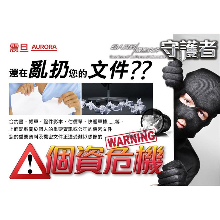 震旦 AURORA 6張碎段式碎紙機 AS662C, , large