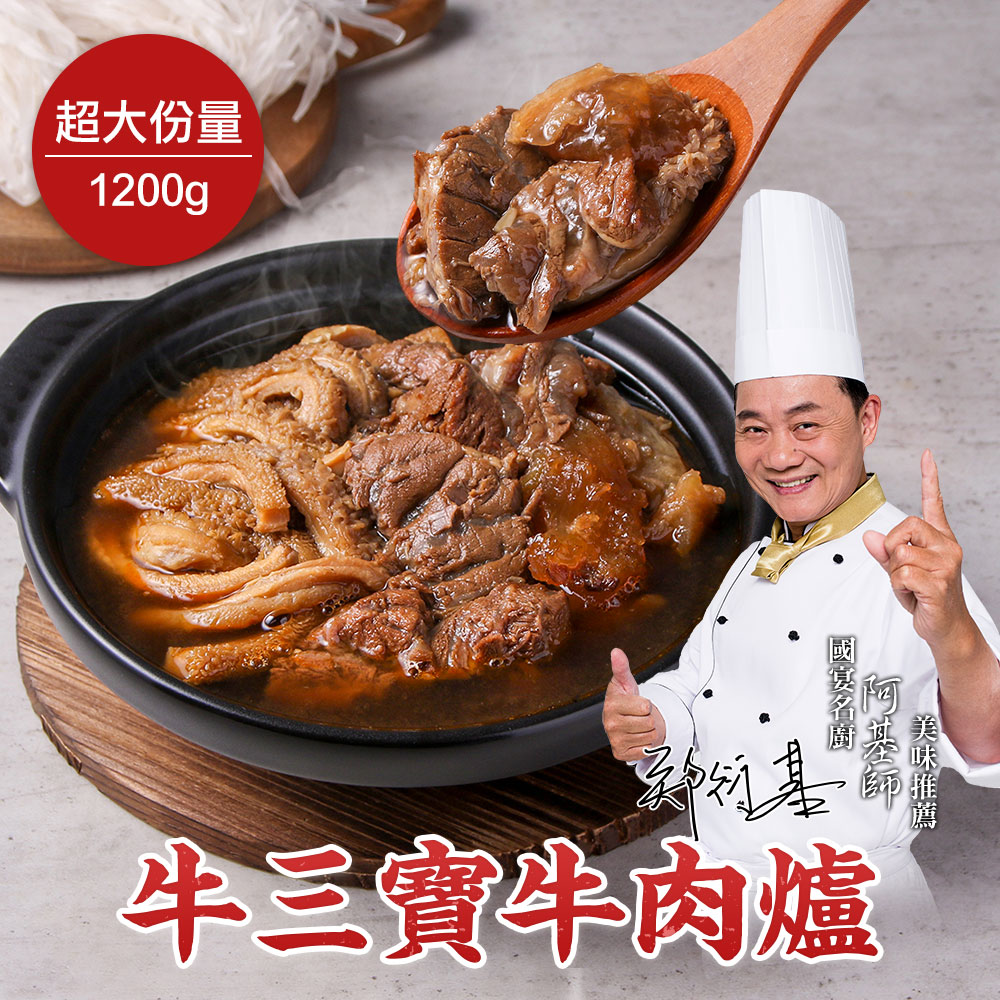 [國宴御廚-阿基師]牛三寶牛肉爐1200g*2組, , large