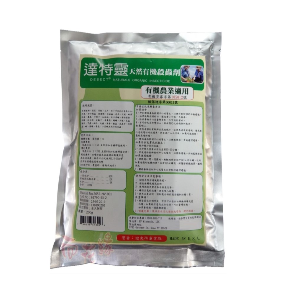 【向花緣】達特靈 天然有機殺蟲劑 (有機農業適用) - 200g, , large
