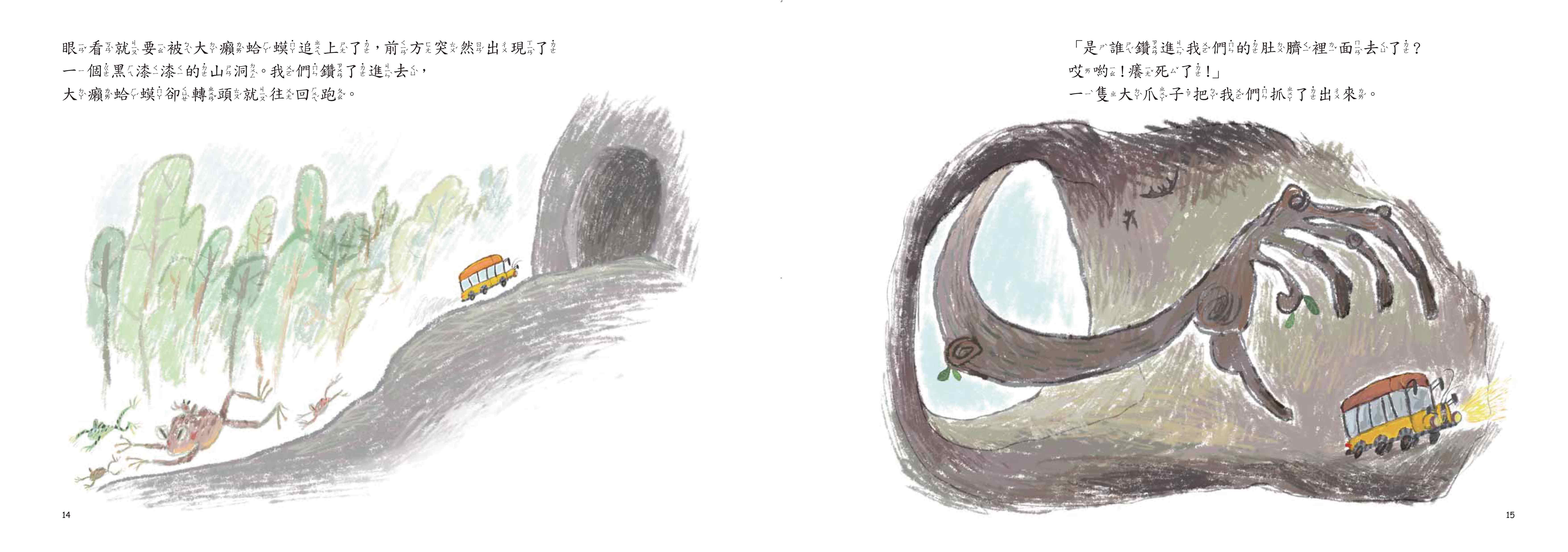 《南門書局》單本繪本館~我們不要放屁蟲開巴士 1本, , large