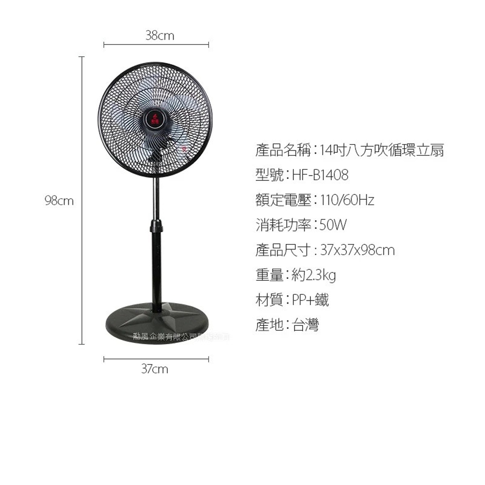 SUPAFINE 勳風 14吋 台灣製造 八方吹循環扇 HF-B1408, , large