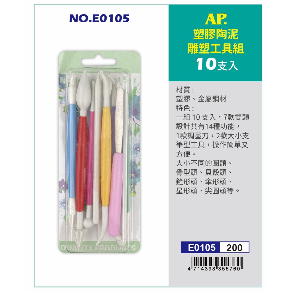 普思AP 塑膠陶泥雕塑工具組10支入(NO.E0105), , large