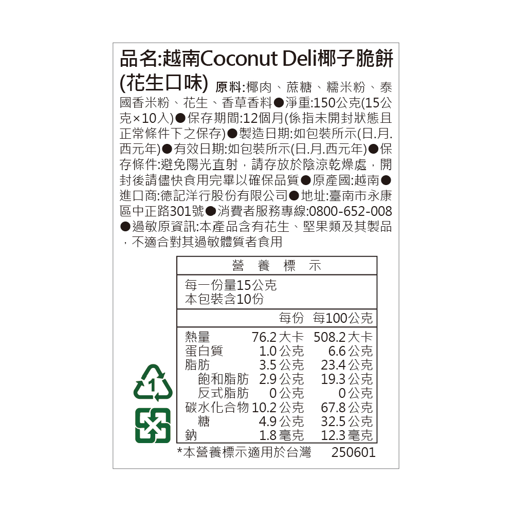 Coconut Deli Coconut Cracker w/Peanut, , large