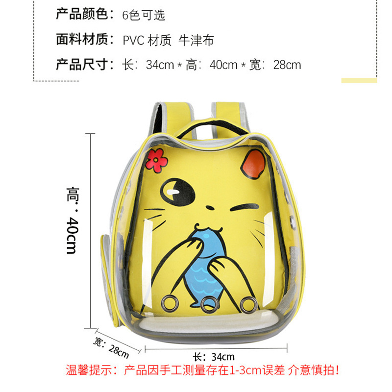 【P&H寵物家】貓咪外出透明太空艙寵物包/貓背包/透氣貓包, 黃色, large