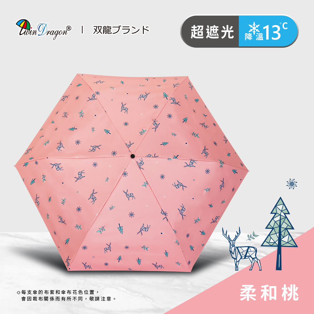 [ Twin Dragon]Nordic Ultra-Light Real Carbon Fiber 3-Fold Umbrella – UV Protection & Rain Umbrella (B8034B) – Soft Peach, , large