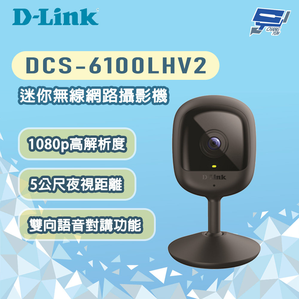 [昌運監視器] D-LINK 友訊 DCS-6100LHV2 200萬畫素 迷你無線網路攝影機, , large