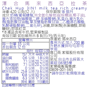 澤合馬來西亞經典拉茶, , large