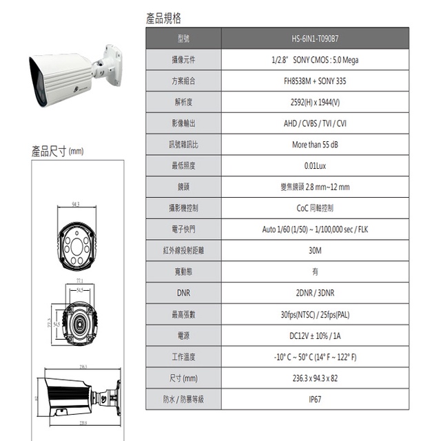 昌運監視器昇銳 HS-6IN1-T090B7 500萬室外槍型紅外線變焦攝影機(以HS-4IN1-T090DH升級出貨), , large