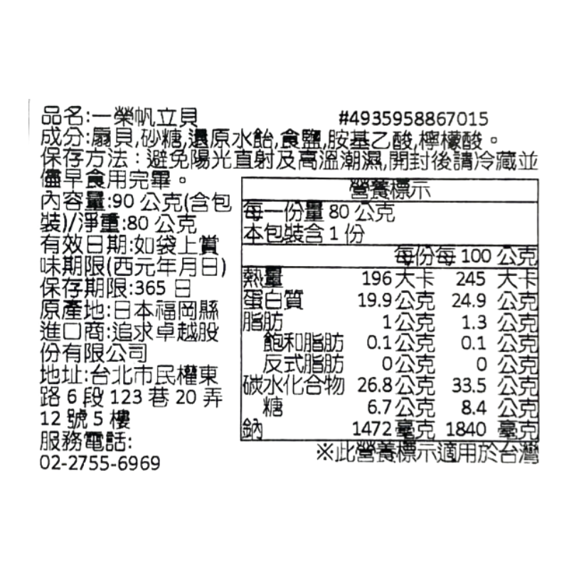一榮帆立貝, , large
