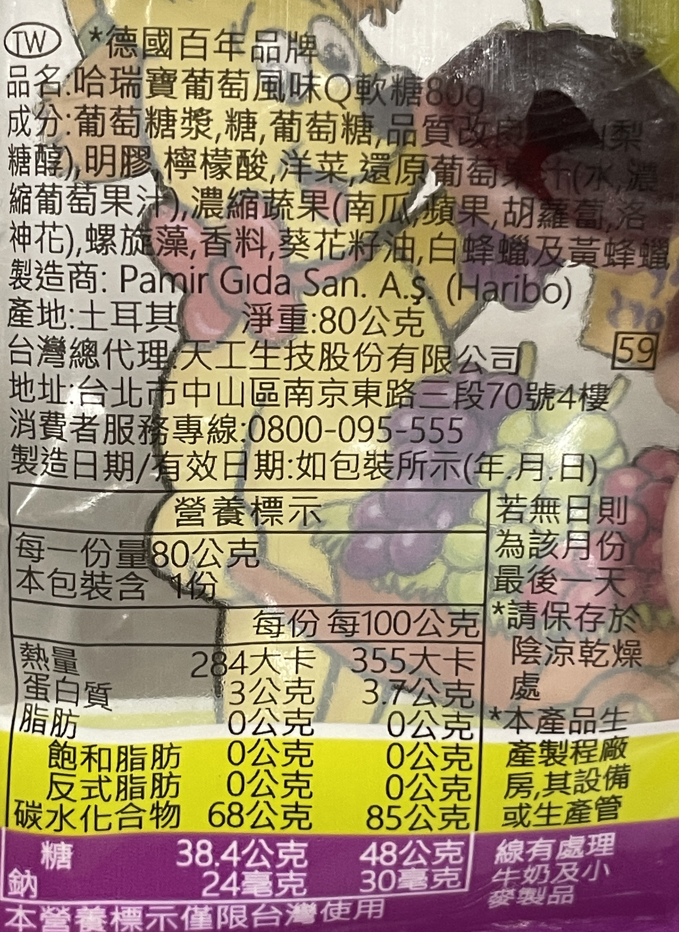 哈瑞寶葡萄風味Q軟糖80g, , large