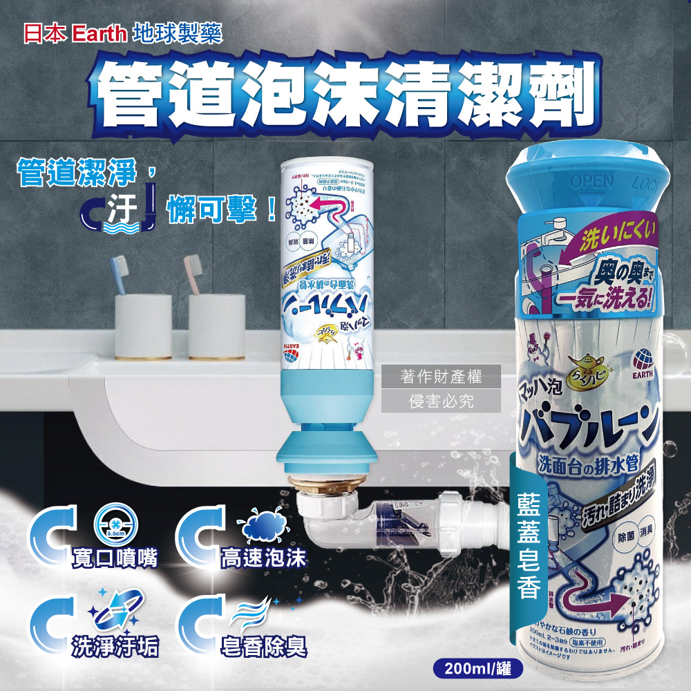[日日好物]日本Earth地球製藥-寬口倒噴管道除臭去污泡沫清潔劑200ml/罐-藍蓋皂香(洗臉台溢流孔慕斯噴霧,衛浴排水管除垢中性洗劑,水槽除垢消臭芳香劑), , large