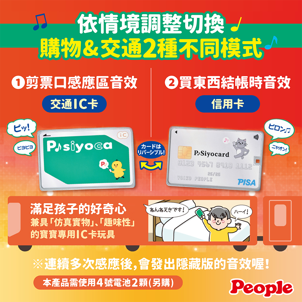 【唯可】People 寶寶專用IC卡玩具, , large