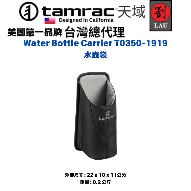 [劉氏國際]Tamrac Water Bottle Carrier T0350-1919 水壺袋, , large