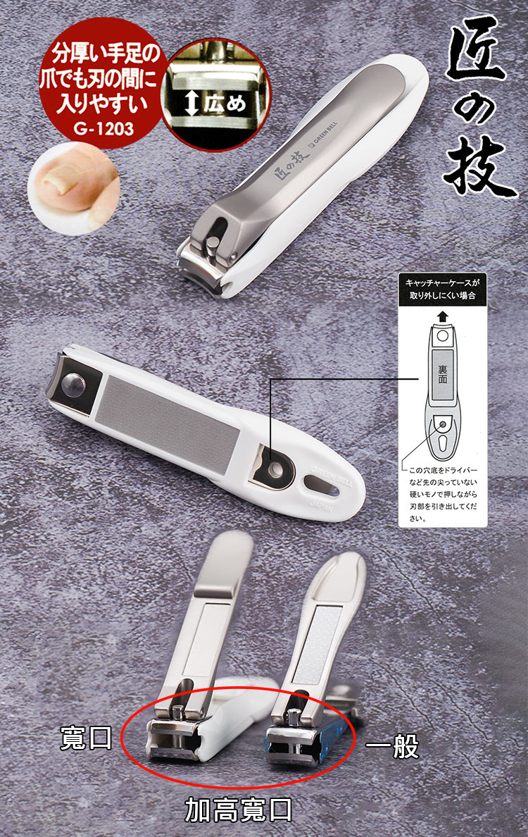 日本製綠鐘匠之技鍛造不鏽鋼加高寬口硬指甲剪-G-1203-1支, , large
