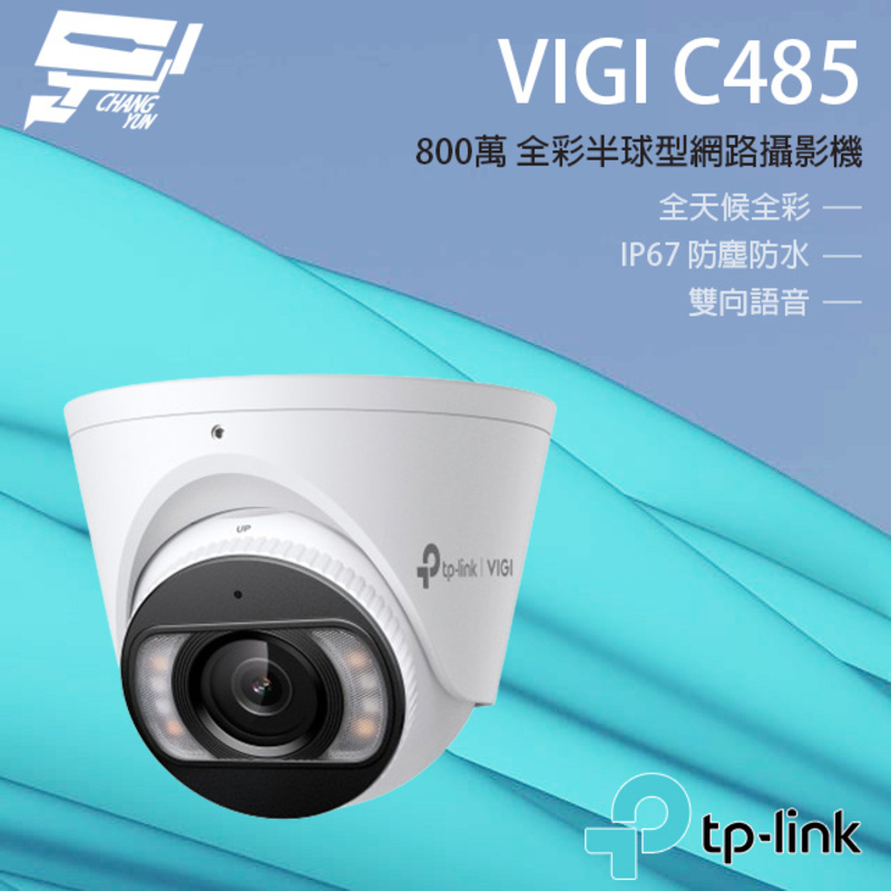 [昌運監視器] TP-LINK VIGI C485 800萬 全彩紅外線半球監視器 PoE網路監控攝影機, , large