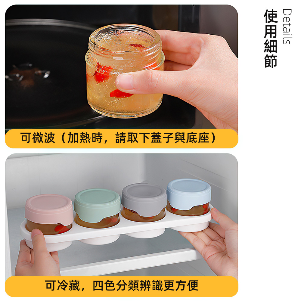 【上手家居】可微波副食品盒 4罐組 4色組(玻璃保鮮盒/分裝盒/矽膠保鮮盒/輔食分裝盒), , large