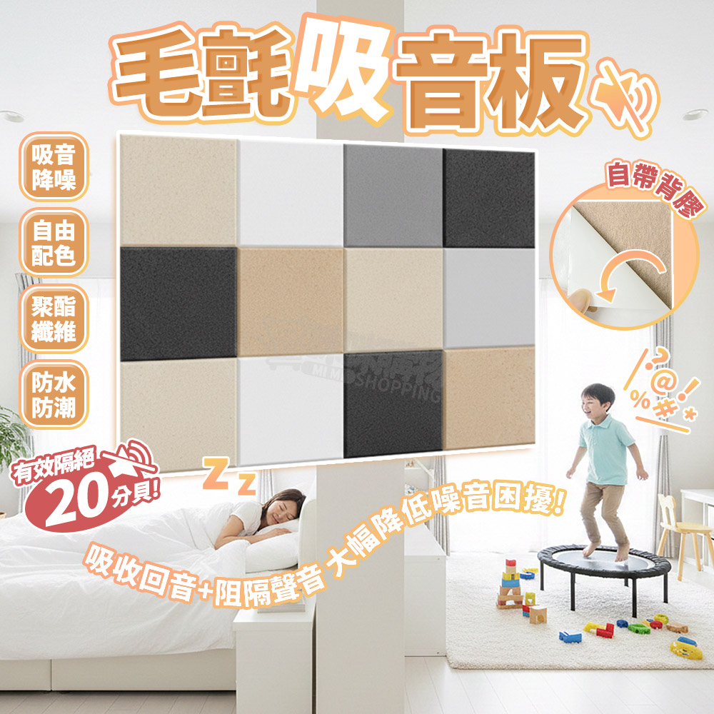 Mimi Shopping Felt sound-absorbing panels, 毛氈吸音板｜黑色｜ 6入, large