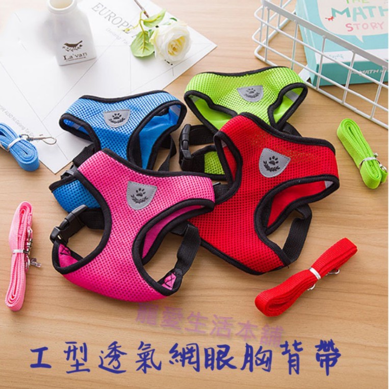 【寵愛生活本舖】背心式網眼透氣胸背帶 狗狗背心 牽引繩