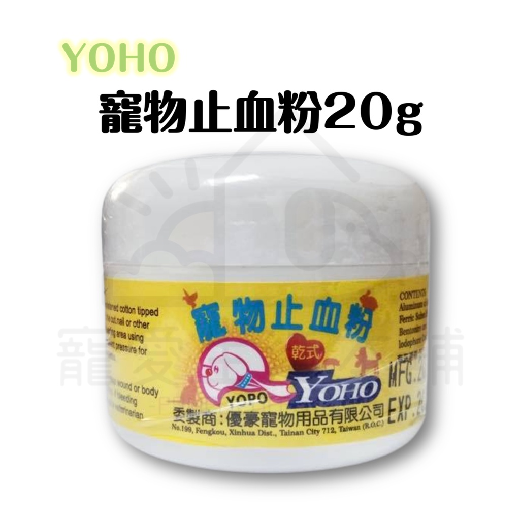 【寵愛生活本舖】YOHO 寵物止血粉20g, , large