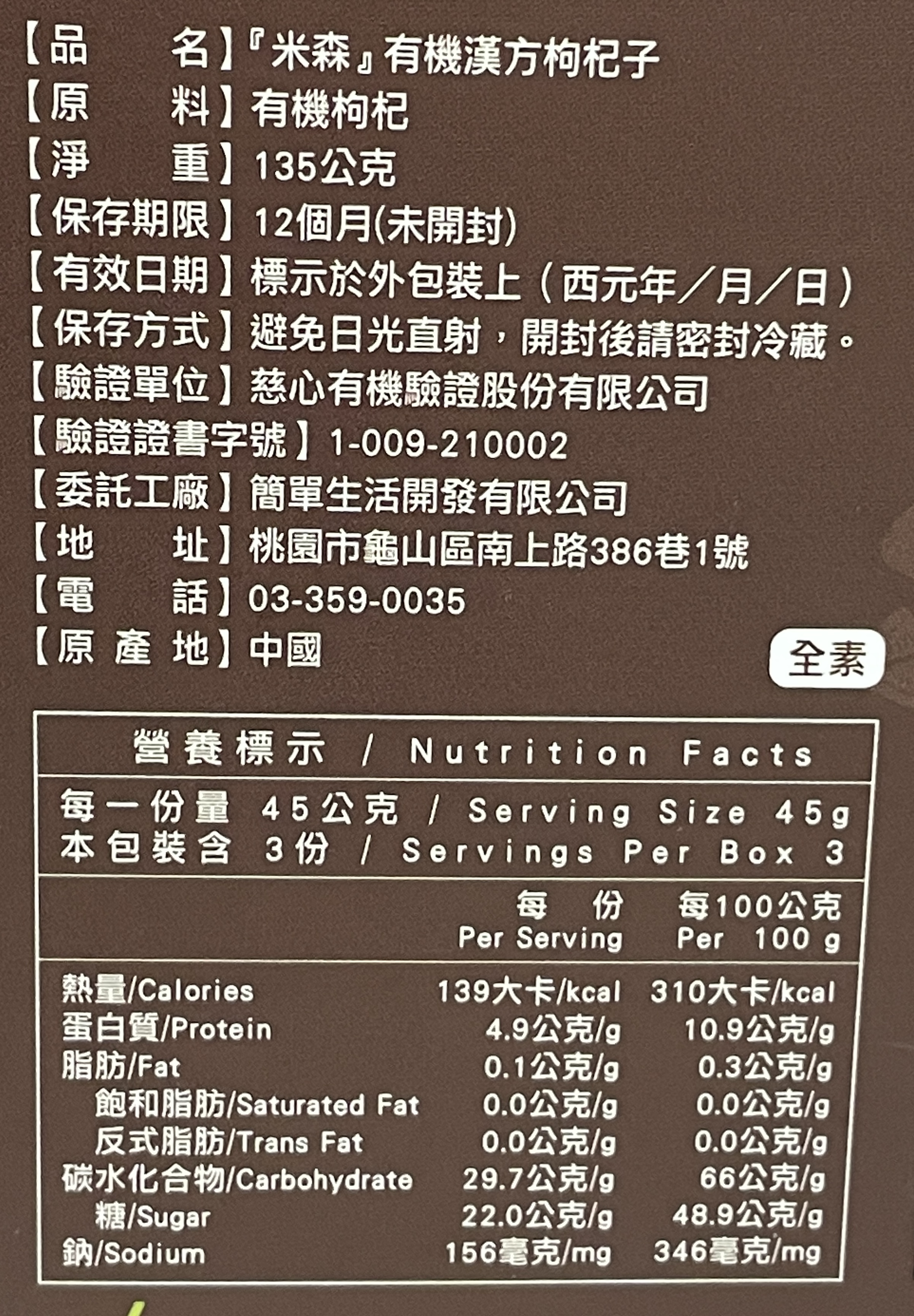 QianshanHerbs rganic Dried Goji Berries, , large