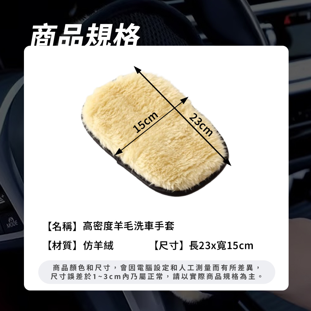 [夢巴黎] 高密度羊毛 洗車手套 洗車 清潔手套 羊毛手套 洗車海棉 海綿 洗車清潔 洗車用品 洗車工具 打蠟 海綿, , large
