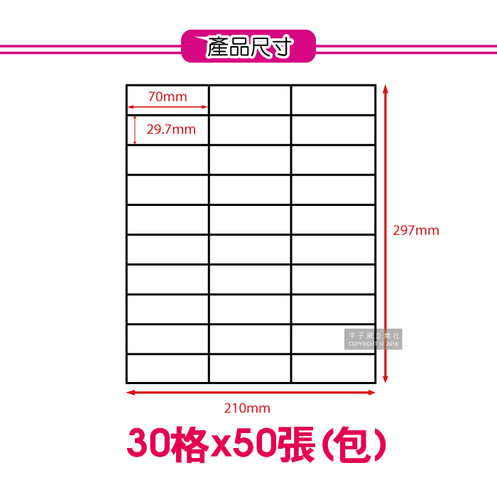 [日日好物]生活良品-A4標籤列印貼紙(30小格)50張/包(文具用品自黏標籤,辦公室檔案分類收納), , large