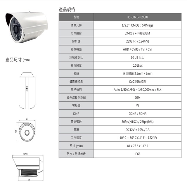 昌運監視器 昇銳 HS-6IN1-T093BT 500萬 多合一 紅外線槍型攝影機 (以新款HS-T108BH出貨), , large