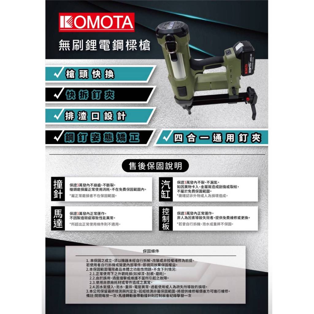 WIN五金 KOMOTA 18V無刷鋼釘槍 DC-100K 鐵工釘槍 鋰電釘槍 直上牧田 18V釘槍 鋼釘槍 水泥釘槍, , large