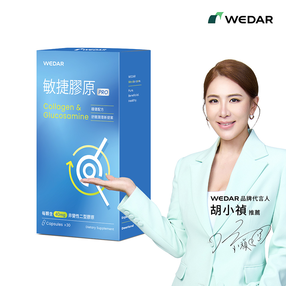 [WEDAR 薇達] 敏捷膠原PRO (30顆/盒)