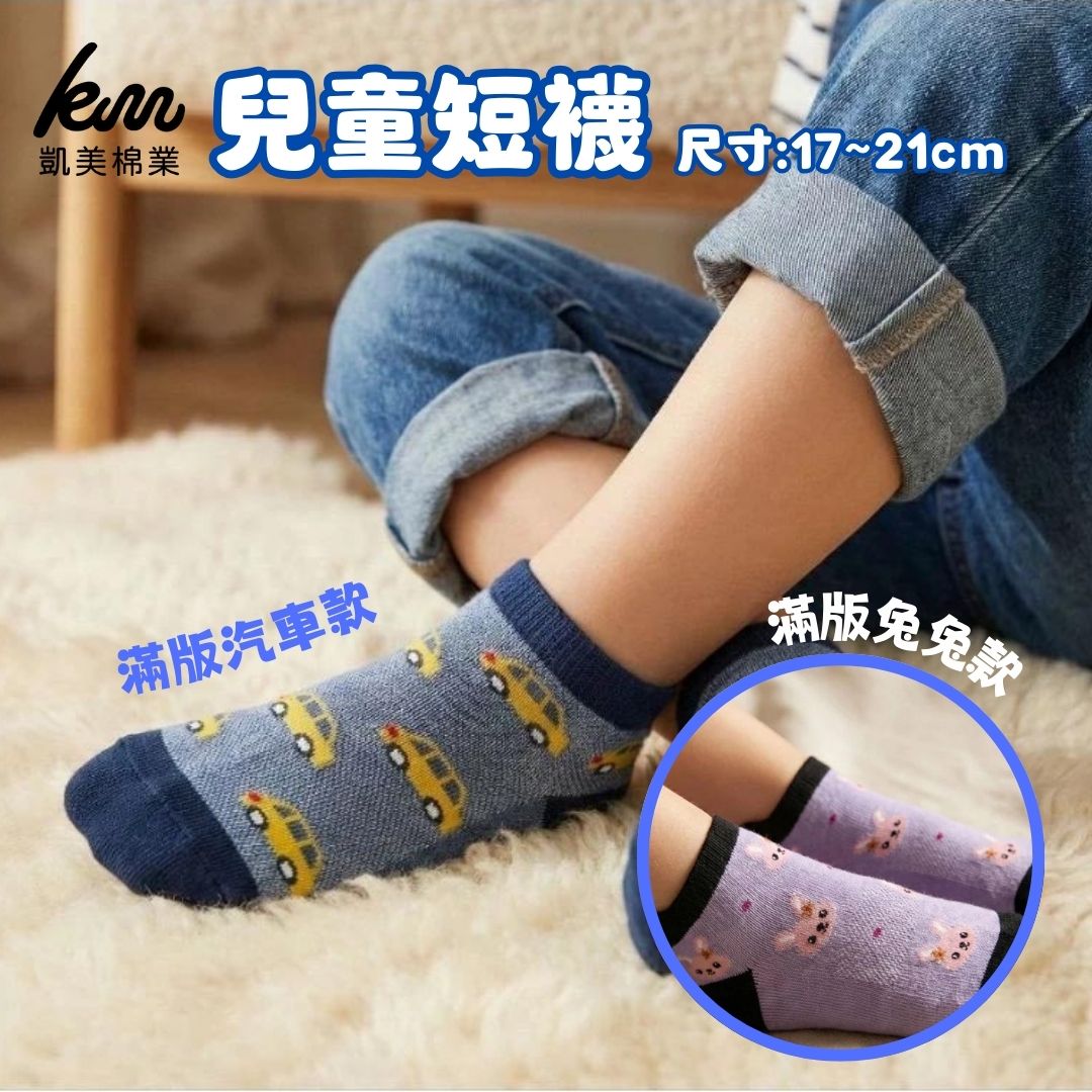 [Kaimei Cotton Industry] 10 pairs set, random and excellent, MIT made in Taiwan, pure cotton fine needle children's socks, full version of car and bunny patterns, , large
