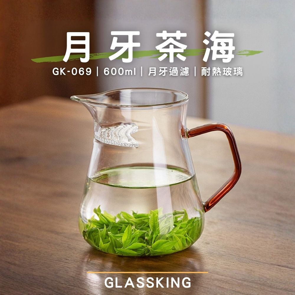 【GlassKing】GK-069 月牙茶海 月牙公杯 耐熱玻璃茶海 功夫茶具 分茶杯 分酒杯 公道杯, , large