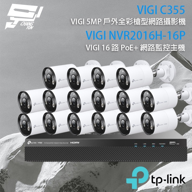 TP-LINK 昌運監視器組合 VIGI NVR2016H-16MP主機+VIGI C355 5MP全彩網路攝影機*16, , large