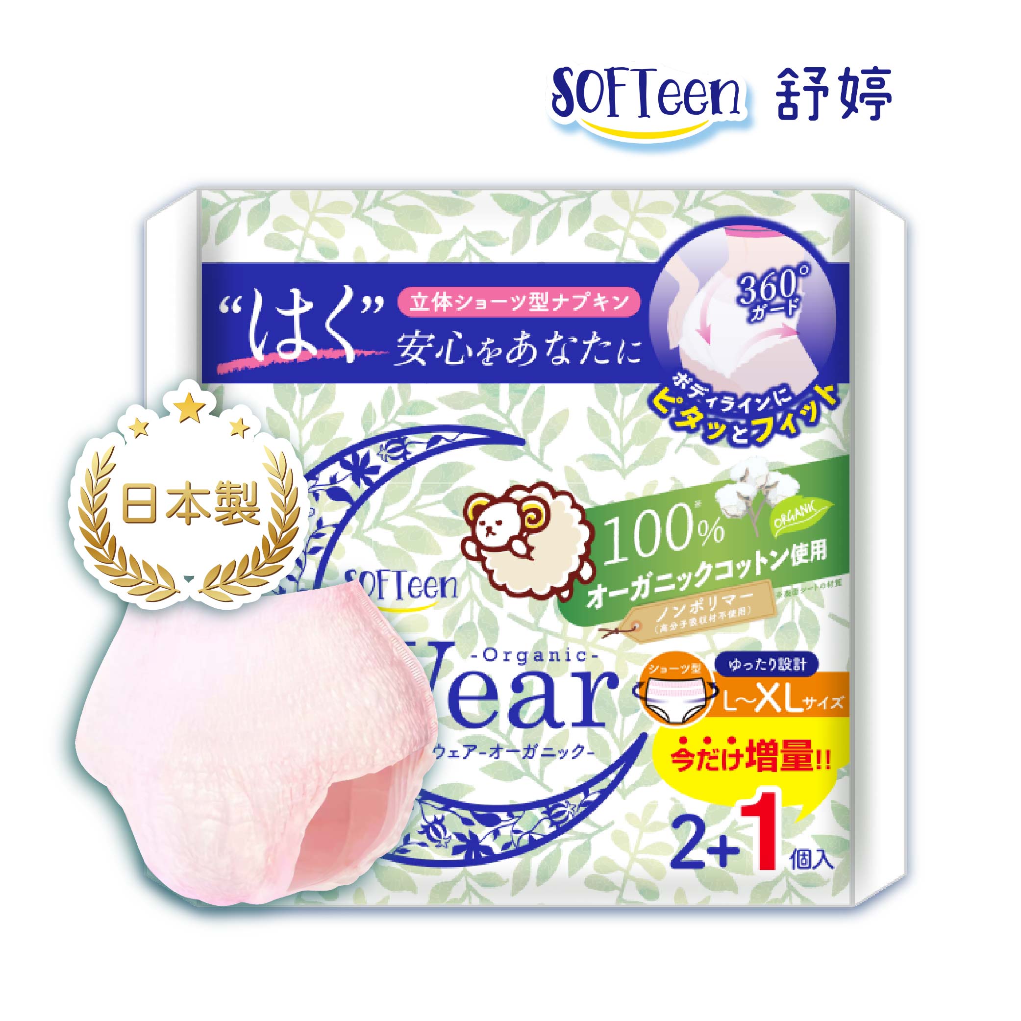 【買一送一】舒婷SOFTeen日本製柔棉安心褲L-XL(3件/包), , large