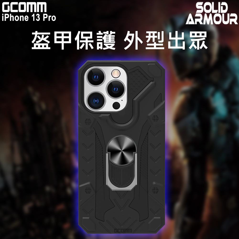 GCOMM iPhone 13 Pro 防摔盔甲保護殼 Solid Armour, , large