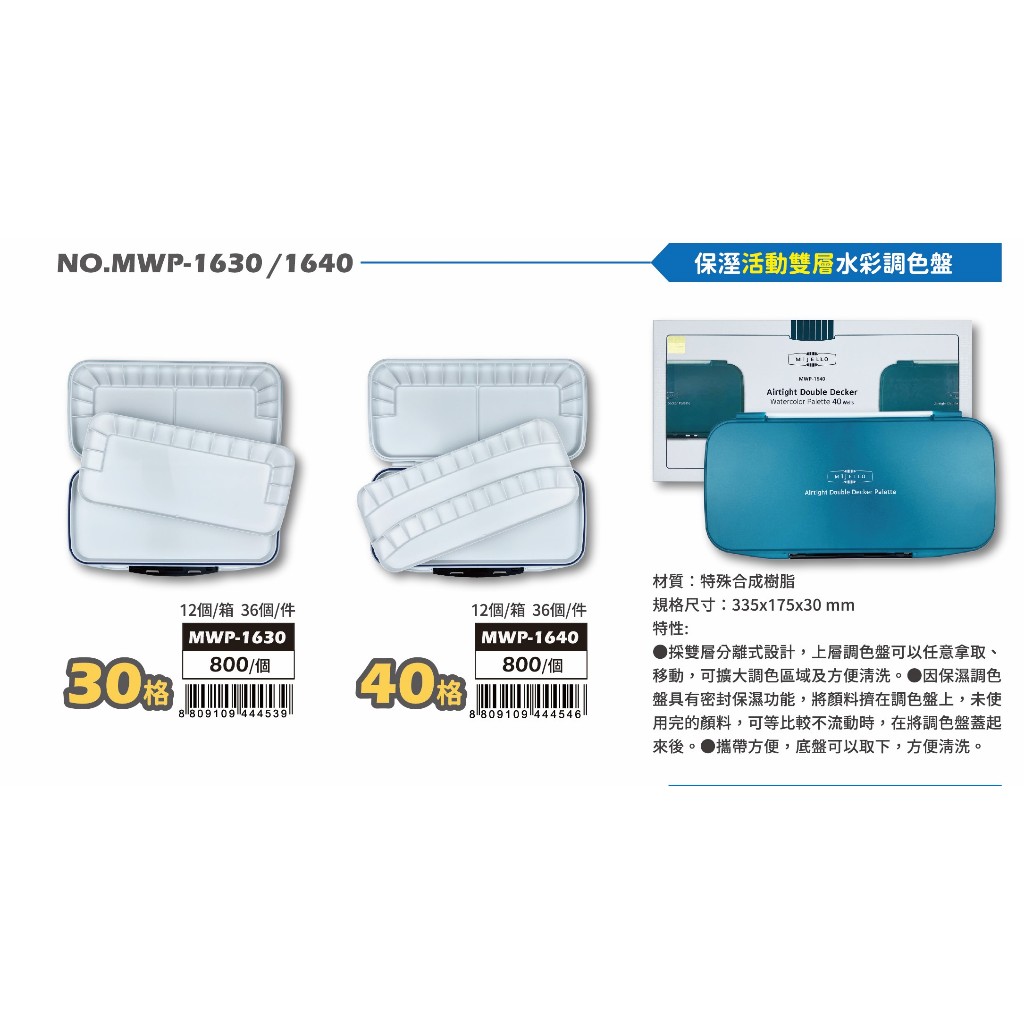 普思AP 美捷樂保濕活動雙層水彩調色盤(多款)40格MWP-1640, , large